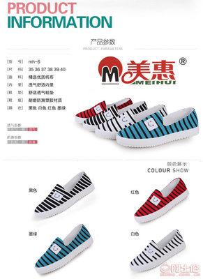 【美惠跨境專供廠家定制款學生休閑帆布鞋套腳一腳蹬懶人鞋條紋布鞋女mh-6】惠安縣美惠鞋業制品廠 - 產品庫