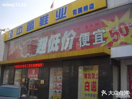 中踏鞋業花園橋店 品質鞋履的時尚之選