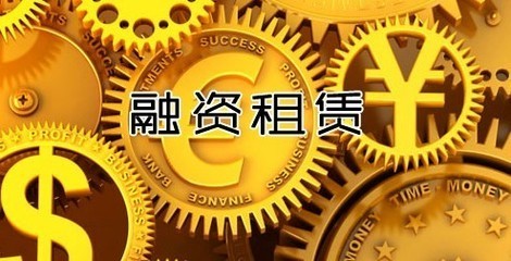 融資租賃金融外包服務 企業(yè)資產(chǎn)優(yōu)化與風險管理的戰(zhàn)略選擇