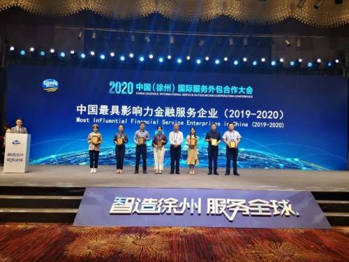 法本信息 金融科技賦能，榮膺中國最具影響力服務外包企業50強