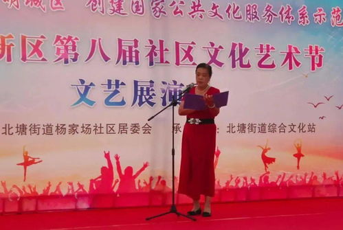 文化惠民暖人心 藝術(shù)芬芳滿北塘——北塘街第八屆社區(qū)文化藝術(shù)節(jié)文藝匯演暨交流活動(dòng)策劃