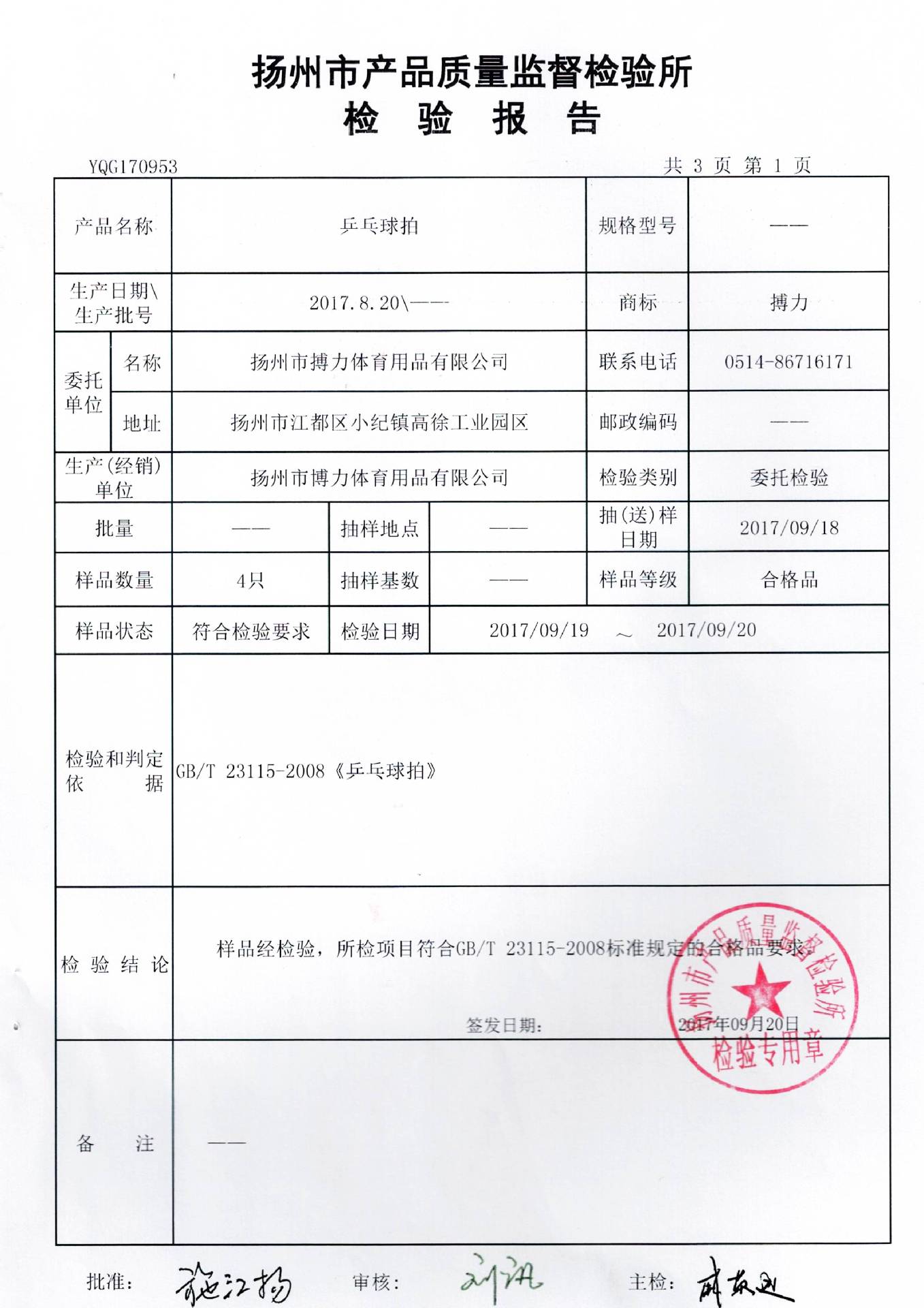 匠心鑄就品質(zhì)——記揚(yáng)州市搏力文體廠發(fā)展紀(jì)實(shí)